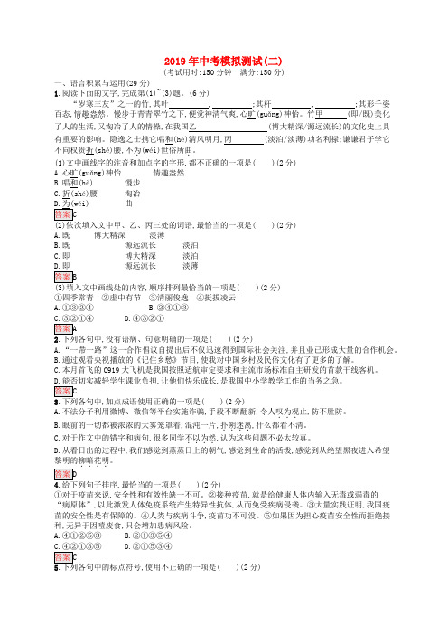 (课标通用)甘肃省中考语文总复习优化设计模拟测试2