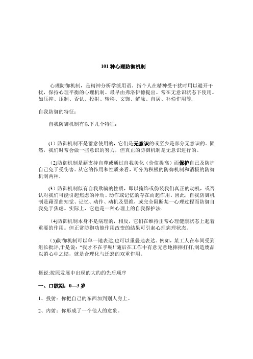 101种心理防御机制发就事论事