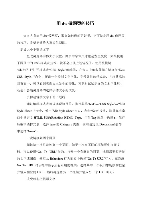 用dw做网页的技巧