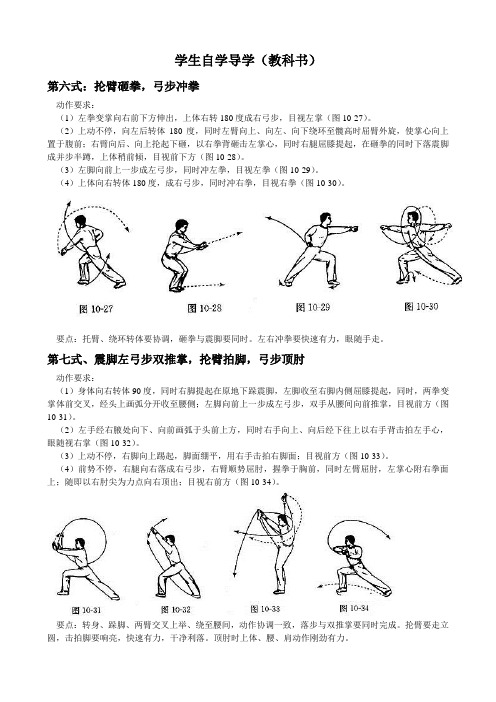 形神拳公开示范课教案