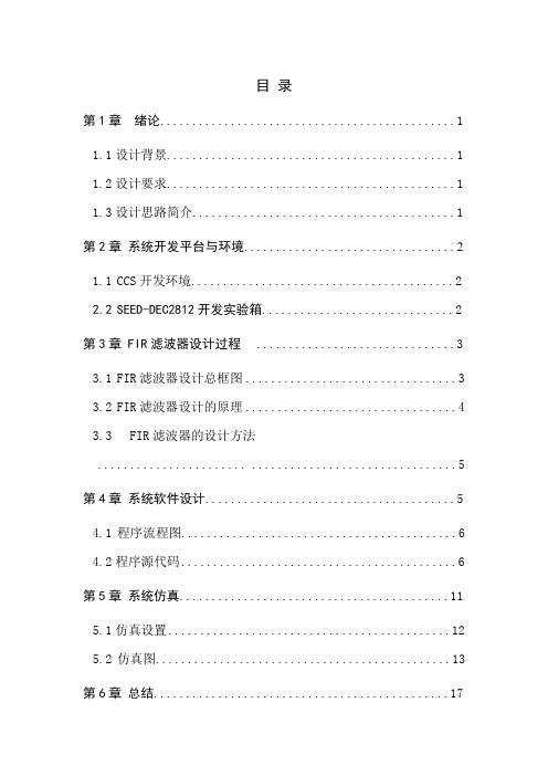 DSP课程设计 fir数字滤波器