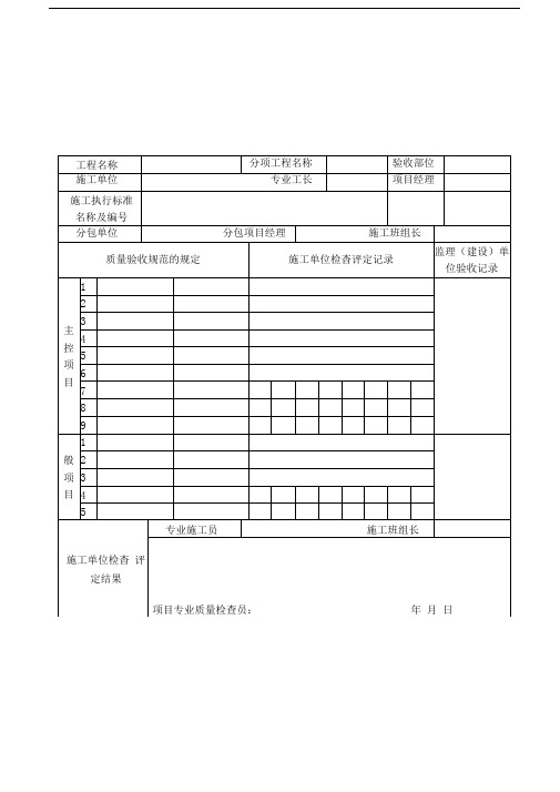 施工现场常用质量管理检查记录表