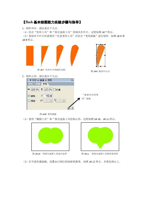 Flash实验指导(实验十八)