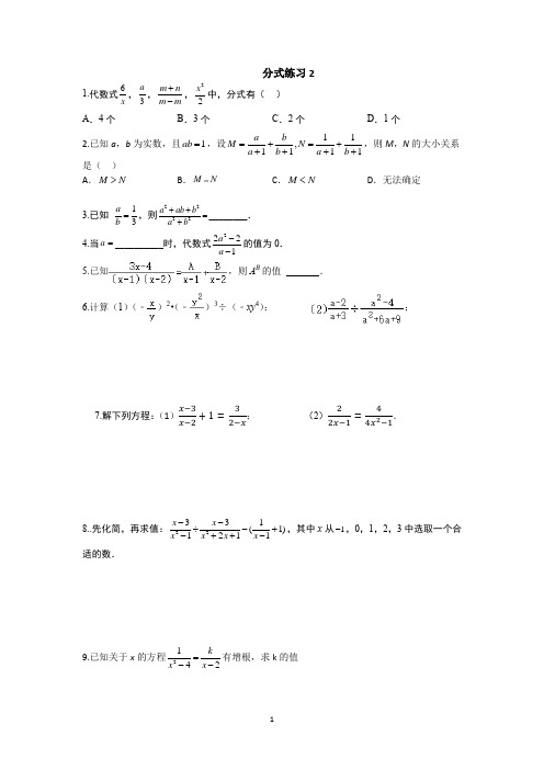 初中数学精品试题：分式基础练习题2