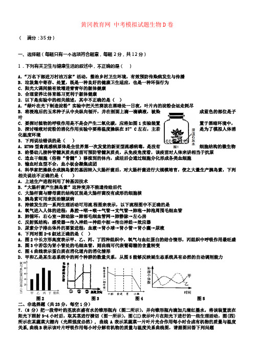 中考生物模拟试题D卷