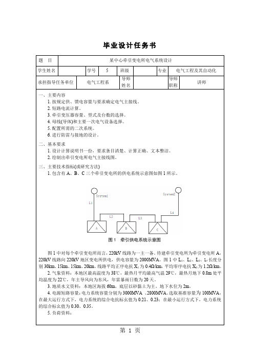 某中心牵引变电所电气系统设计共68页文档