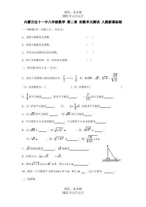 八年级数学第二章实数单元测试试题