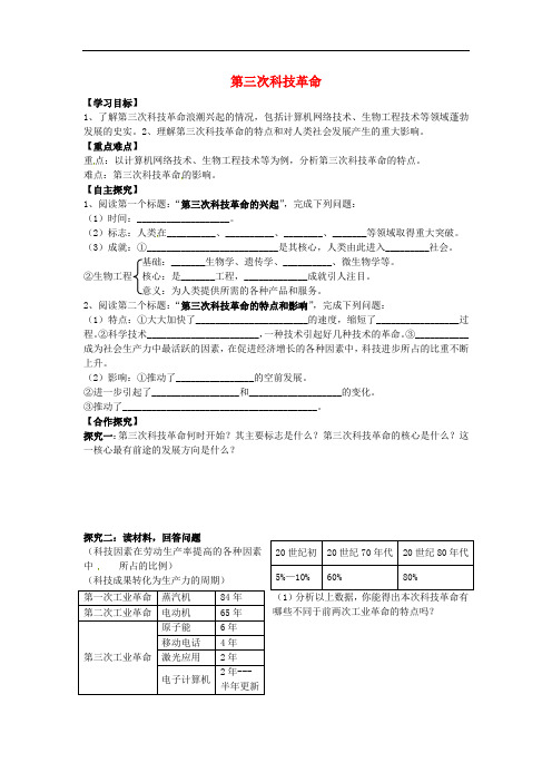 九年级历史下册第三次科技革命导学案人教版