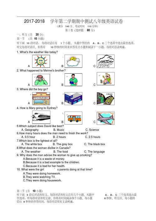 【最新】2017-2018学年初二英语下学期(牛津译林版)期中考试试题含答案