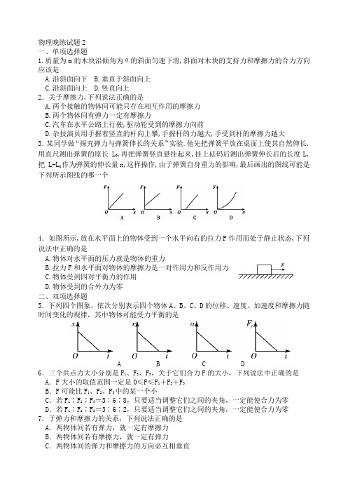 摩擦力晚练试题2