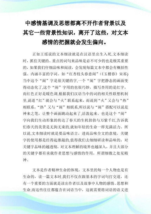 浅析中小学语文阅读教学中的文本解读的.doc