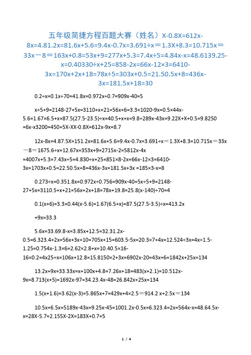 (完整版)五年级简易方程计算题