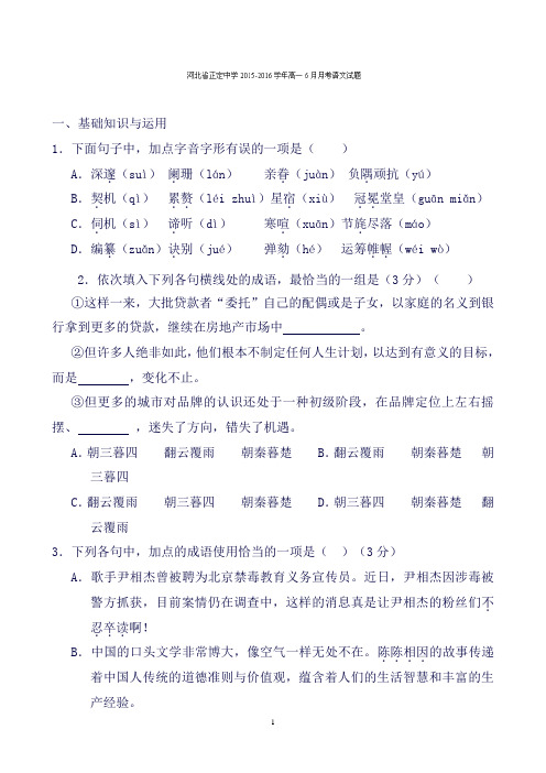 河北省正定中学高一6月月考语文试题Word版含答案