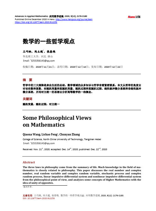 数学的一些哲学观点