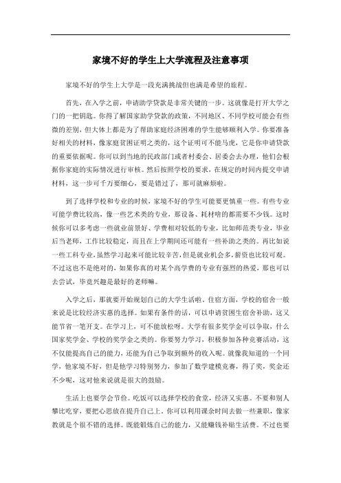 家境不好的学生上大学流程及注意事项