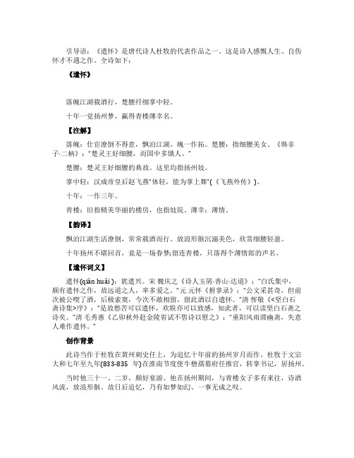 《遣怀》杜牧