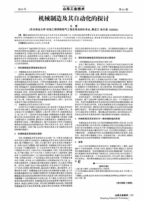 机械制造及其自动化的探讨