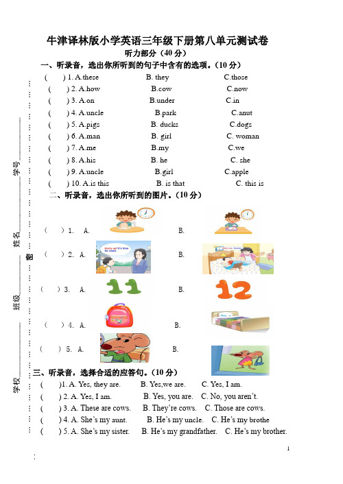 牛津译林版小学英语三年级下册第八单元测试卷