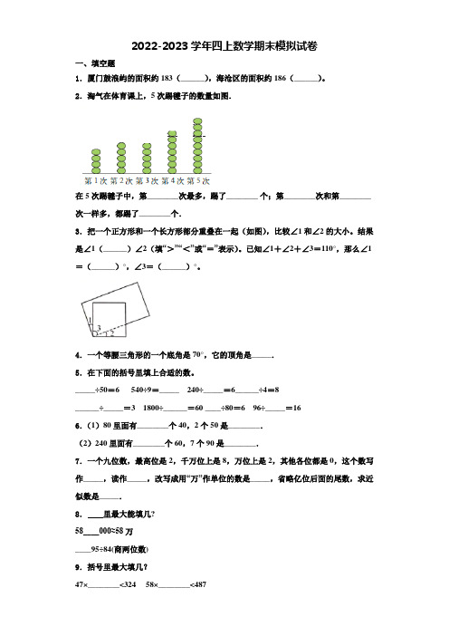 邯郸市武安市2022-2023学年数学四年级第一学期期末学业水平测试模拟试题含解析