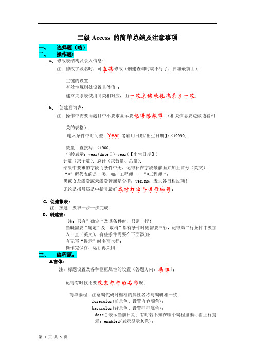 计算机二级access总结