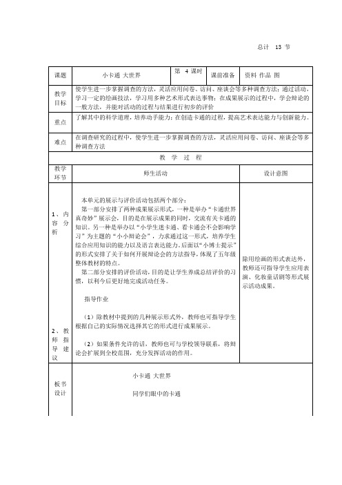 3.五年综合实践教案(2)