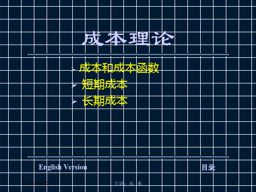 成本理论培训课件