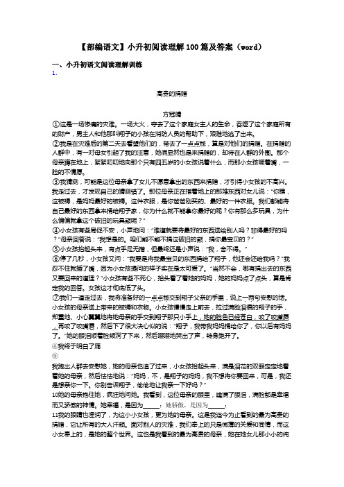 小升初【部编语文】小升初阅读理解100篇及答案(word)