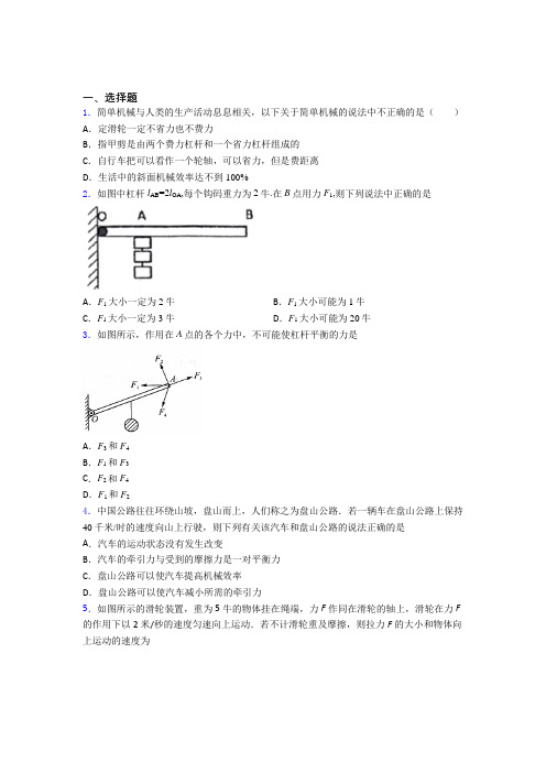 (易错题)人教版初中八年级物理下册第十二章《简单机械》测试题(含答案解析)(4)