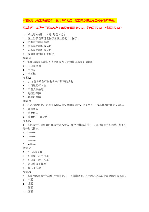 2024安徽高压电工实操考试高压电工证考试内容(全国通用)