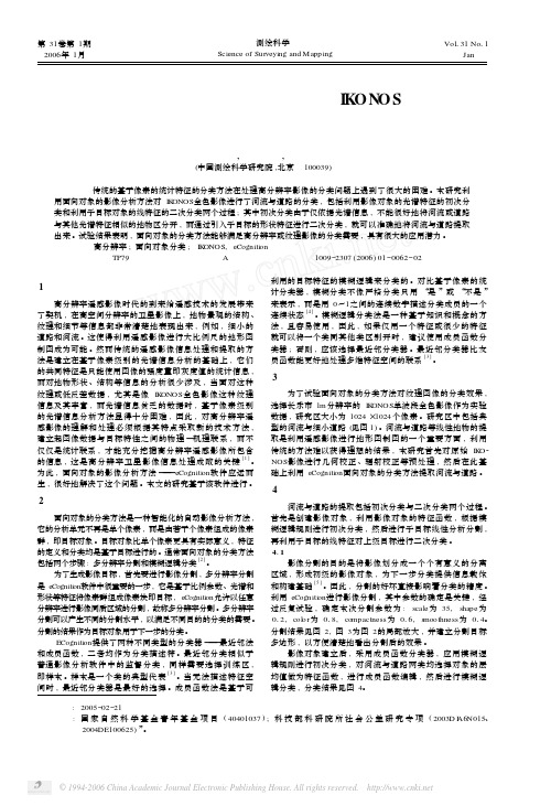 利用面向对象的分类方法从IKONOS全色影像中提取河流和道路