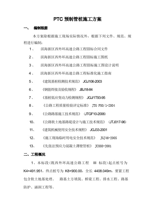 PTC预制管桩施工方案