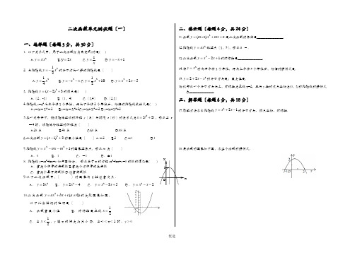 八年级数学---------二次函数单元测试题