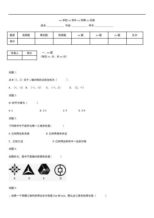 初中数学江苏省启东市八年级数学上学期期中考模拟试题