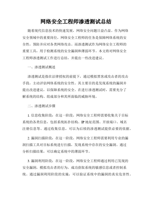 网络安全工程师渗透测试总结