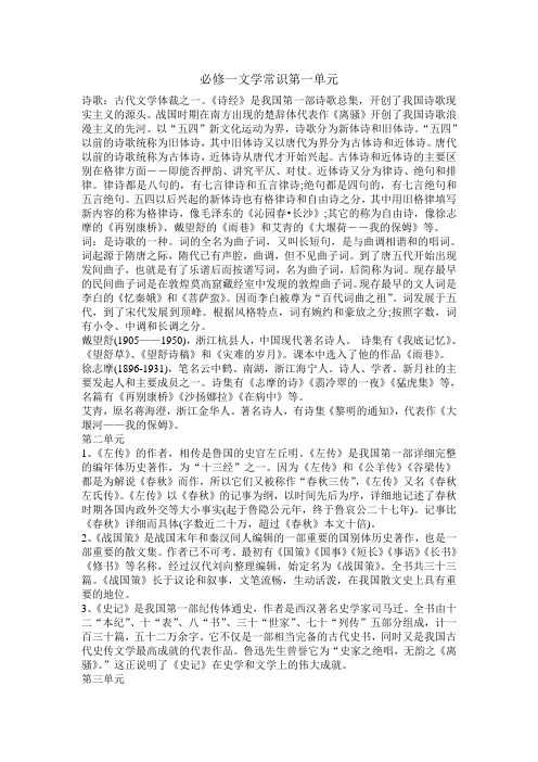 高中语文必修一文学常识