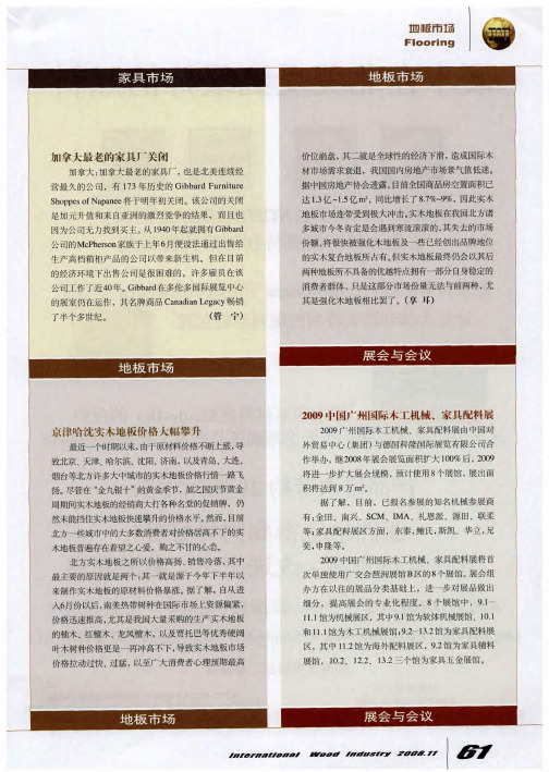 加拿大最老的家具厂关闭