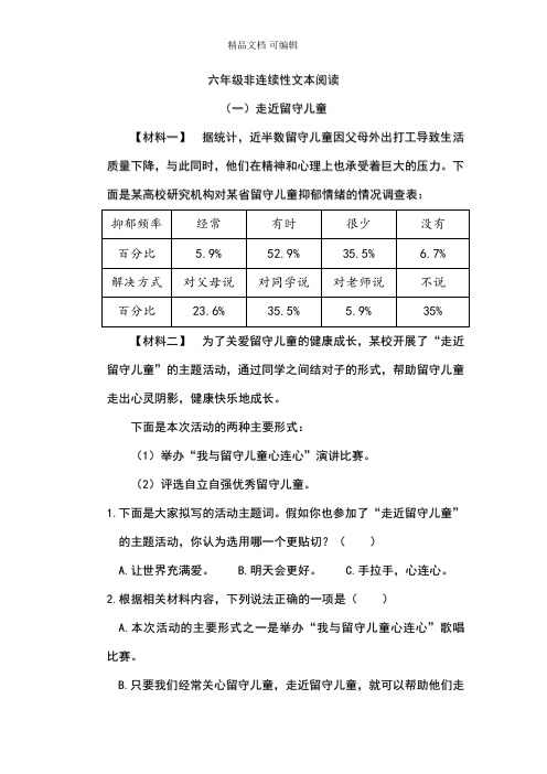 六年级非连续性文本阅读