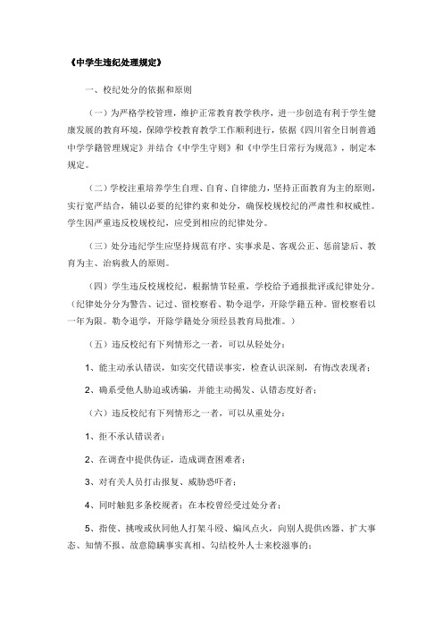 中学生违纪处理规定