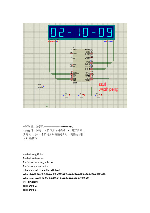 基于stc89c51单片机的数码管时钟