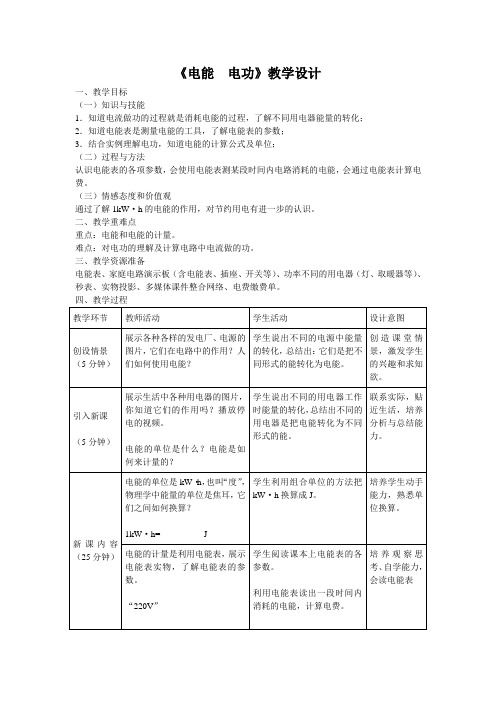 物理人教版九年级全册电能 电功