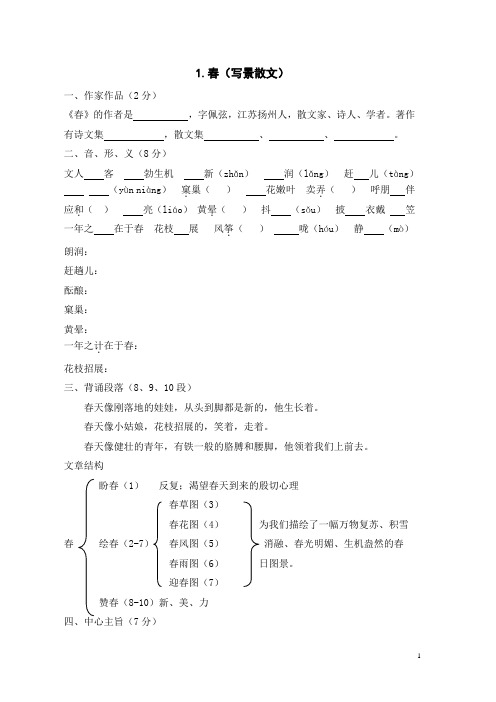 朱自清《春》复习巩固资料(附答案版)