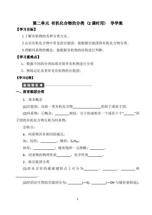 苏教版高二化学选修有机化学基础  2.2有机化合物的分类和命名 教案2