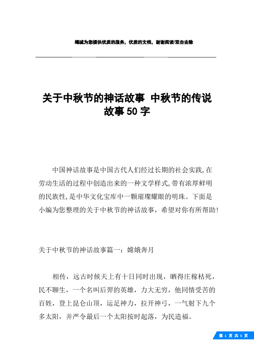 关于中秋节的神话故事 中秋节的传说故事50字