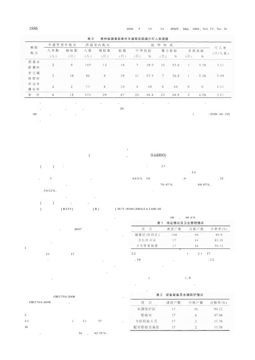 运城市市政供水卫生现状调查分析