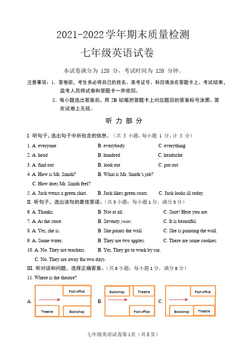 2021-2022学年河北省保定市新秀学校七年级上学期期末考试英语试题