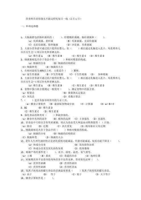 营养师告诉你馒头不能这样吃每日一练(2月1日)