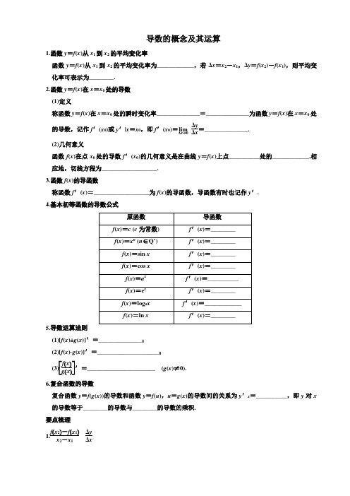 导数的概念及其运算练习题