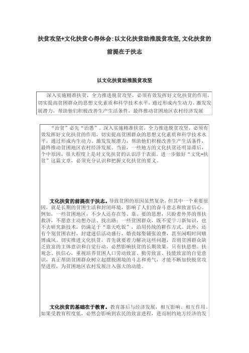 扶贫攻坚+文化扶贫心得体会以文化扶贫助推脱贫攻坚,文化扶贫的前提在于扶志【精选】