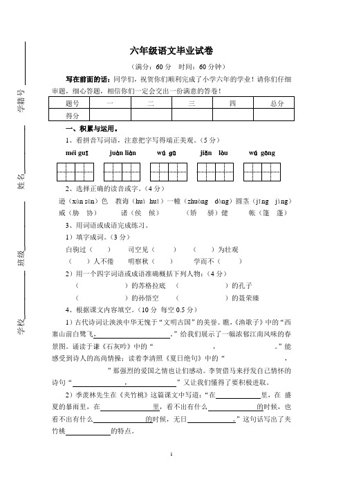 苏教版小学语文六年级下册毕业试卷