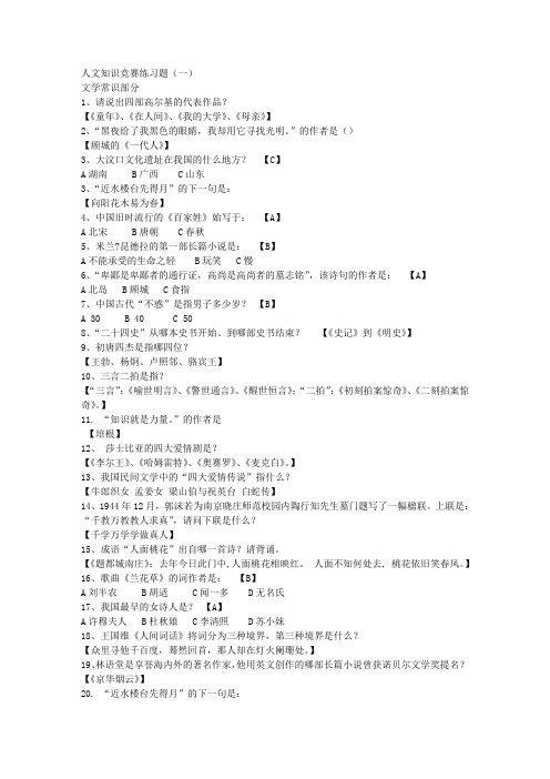 大学生人文知识竞赛题目